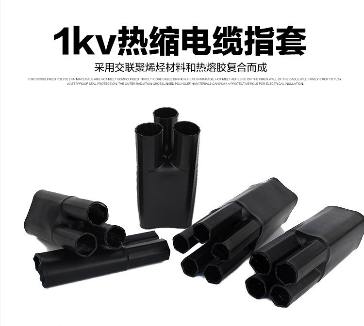 亘达科技—热收缩分指套