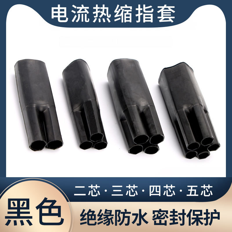 亘达科技—热收缩分指套