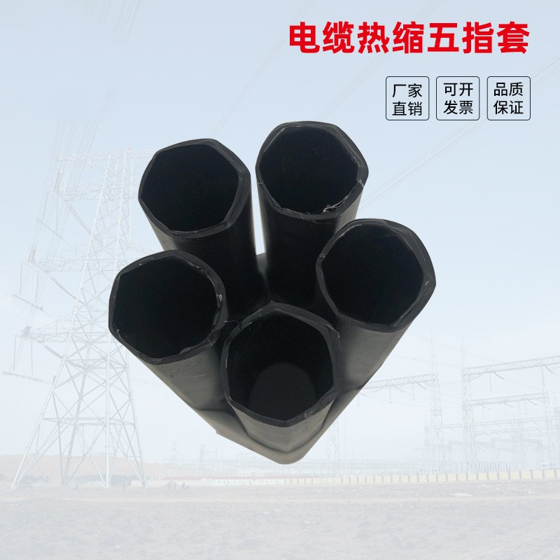 亘达科技—热收缩分指套